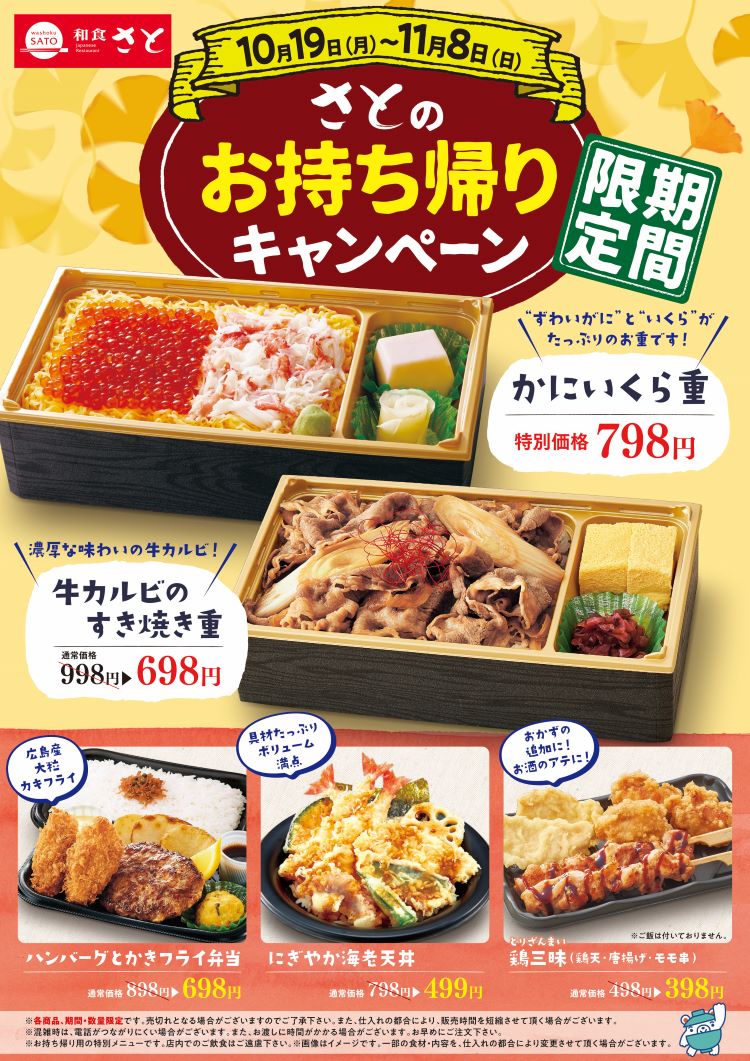 和食ﾚｽﾄﾗﾝ｢和食さと｣