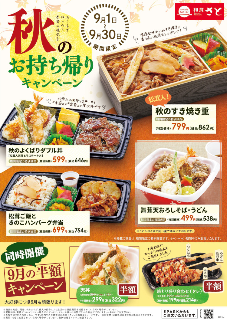 和食ﾚｽﾄﾗﾝ｢和食さと｣